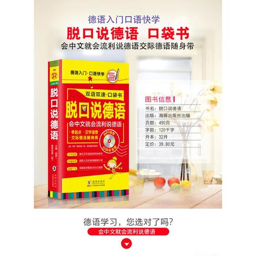 脱口说德语 商品图3