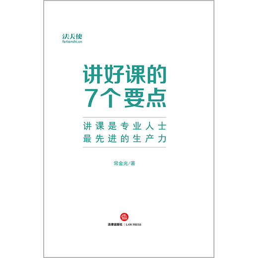 讲好课的7个要点   常金光著 商品图9