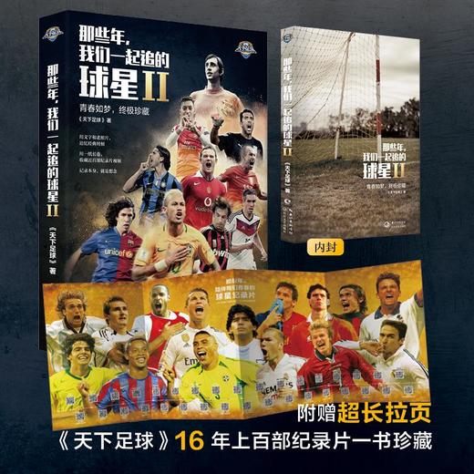 那些年,我们一起追的球星 商品图0