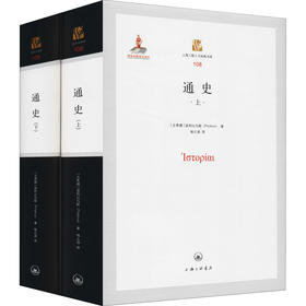 通史(全2册)