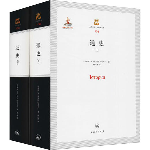 通史(全2册) 商品图0