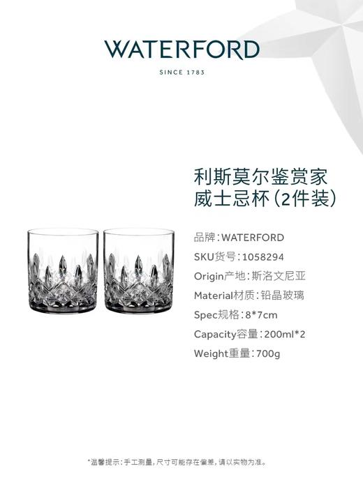 【6F】WATERFORD利斯莫尔鉴赏家威士忌烈酒水晶玻璃酒杯家用礼盒装 商品图1