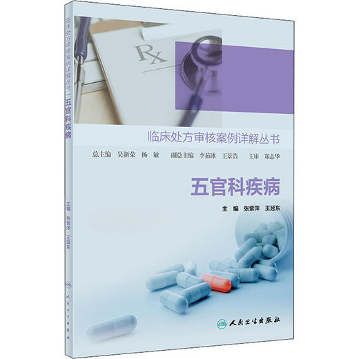 五官科疾病 商品图0