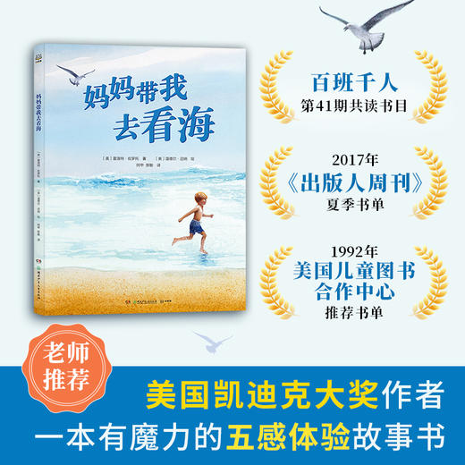 妈妈带我去看海 商品图0