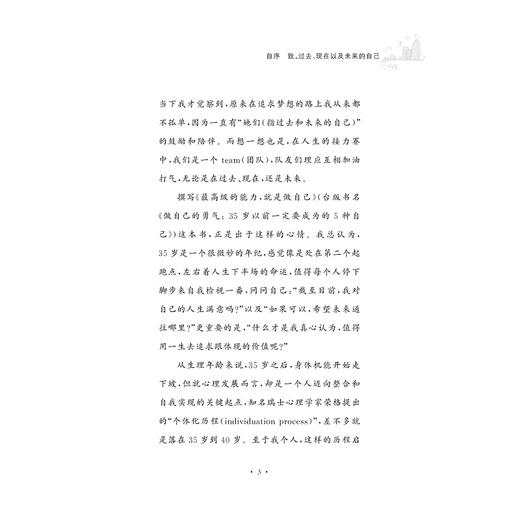 最高级的能力，就是做自己/魏棻卿/浙江大学出版社 商品图3