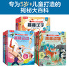 揭秘翻翻书少儿版第四辑+第六辑+揭秘华夏（共12册） 商品缩略图0
