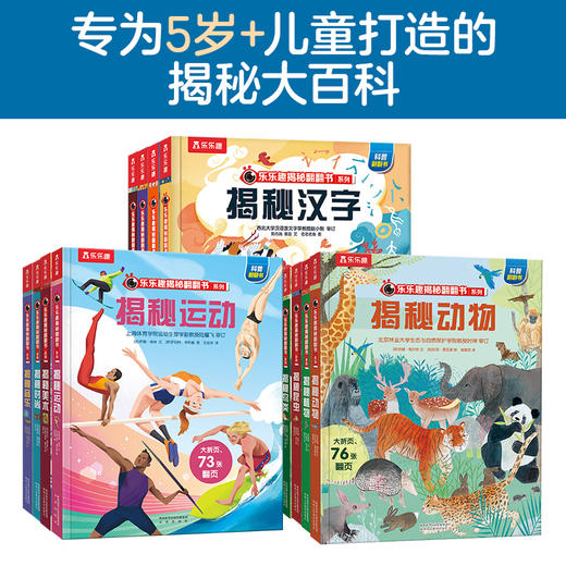 揭秘翻翻书少儿版第四辑+第六辑+揭秘华夏（共12册） 商品图0