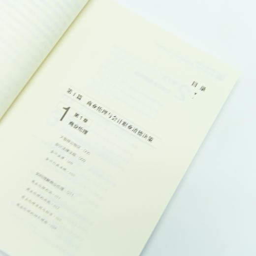 财务职业道德：防范职业风险、规范业务行为的方法与案例分析 商品图7