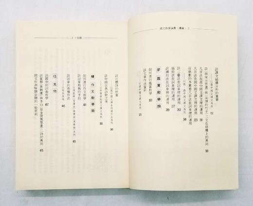 重点推荐：《国文教学论丛》《国文教学论丛 续编》，陈满铭教授著，25开平装，1100多页，万卷楼1991年7月初版，1998年4印。定价218，售价128元。

顾名思义，本书均为作者国文教学领域中近 商品图7