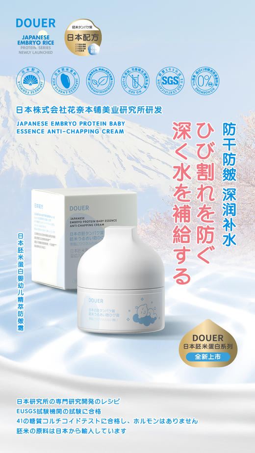 逗儿日本胚米蛋白婴幼儿高保湿深层滋润霜50g 商品图0