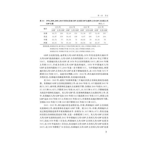 中部地区崛起的路径选择/陈计旺/浙江大学出版社 商品图3