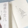 母亲与女儿 商品缩略图7