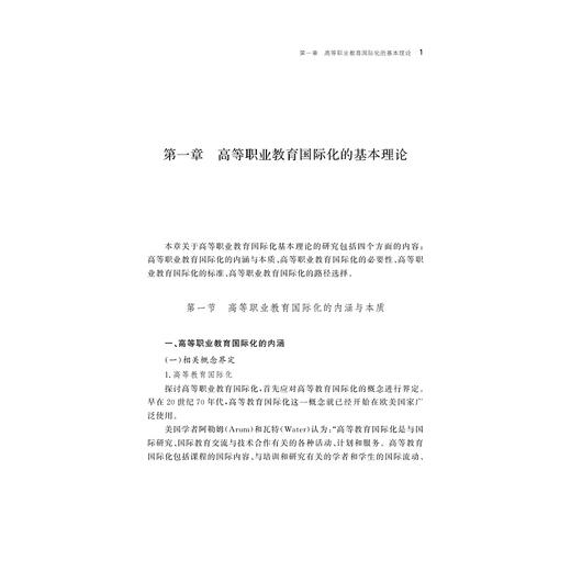 宁波高等职业教育国际化研究/宁波学术文库 /任君庆/浙江大学出版社 商品图5
