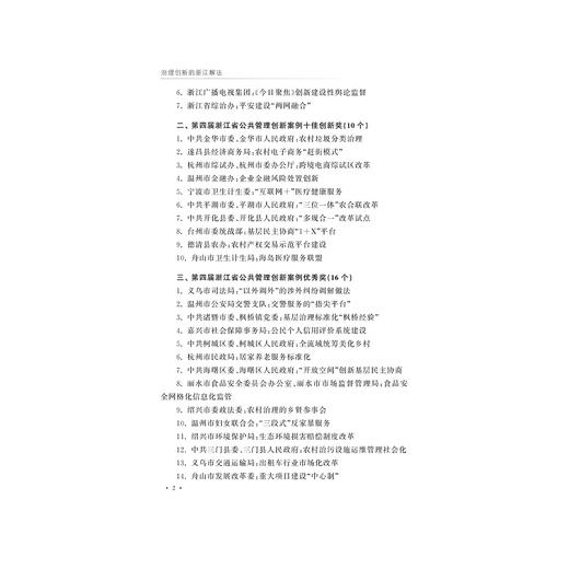 治理创新的浙江解法/金雪军/张军/浙江大学出版社 商品图2