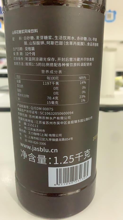 山茶花风味糖浆1.25kg/瓶 商品图1