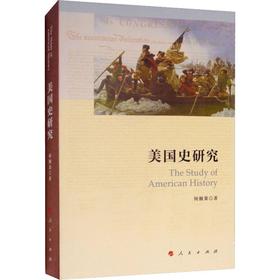 美国史研究