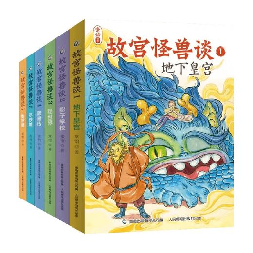 故宫怪兽谈系列 6-9岁 123456册 常怡著新书故宫故事书地下皇宫 儿童长篇小说小学生一二三年级课外阅读 故宫里的大怪兽姊妹篇 商品图3