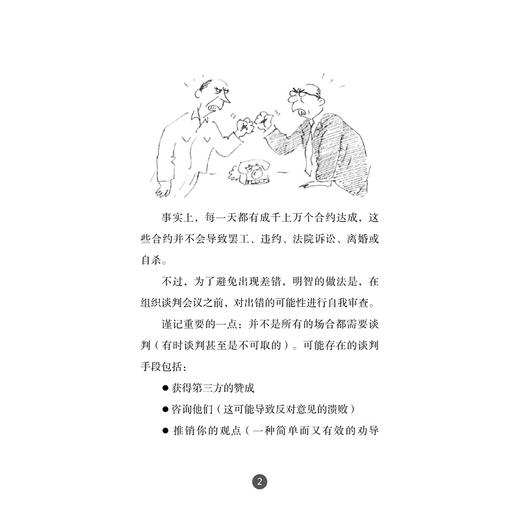 企鹅市场与销售丛书--成功谈判/彼得·弗莱明|译者:卢璐/浙江大学出版社 商品图5