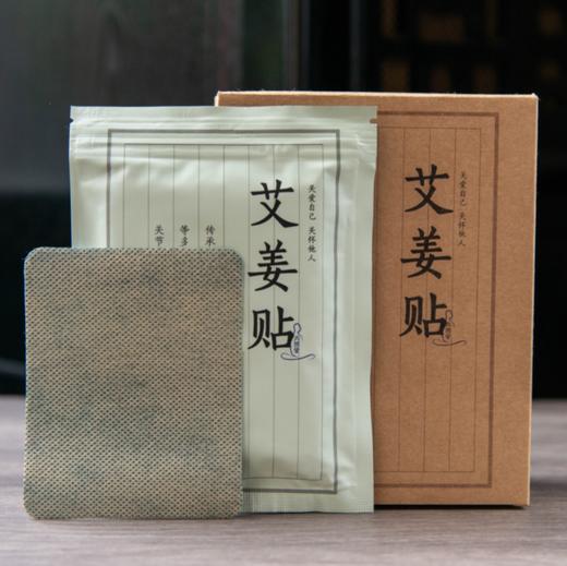 艾姜贴 云南小黄姜 80贴/盒 商品图1