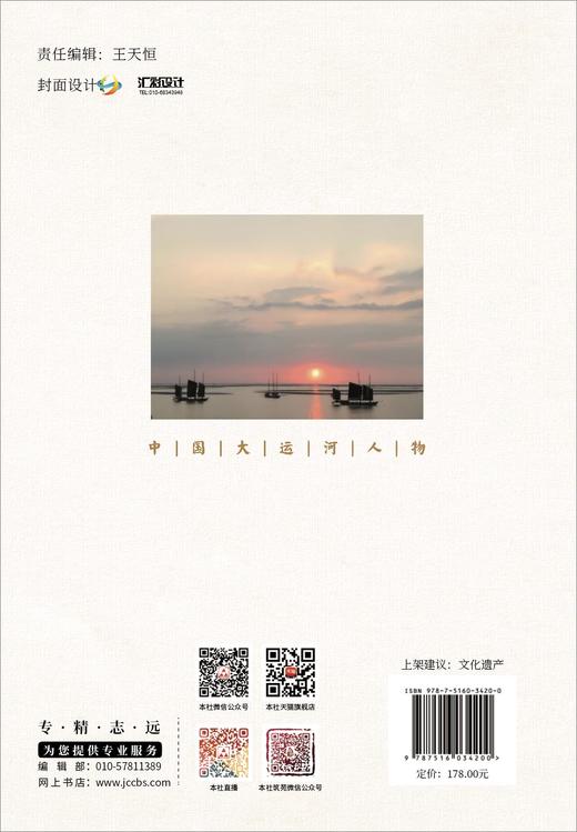 中国大运河人物 商品图3