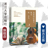 最高级的能力，就是做自己/魏棻卿/浙江大学出版社 商品缩略图0