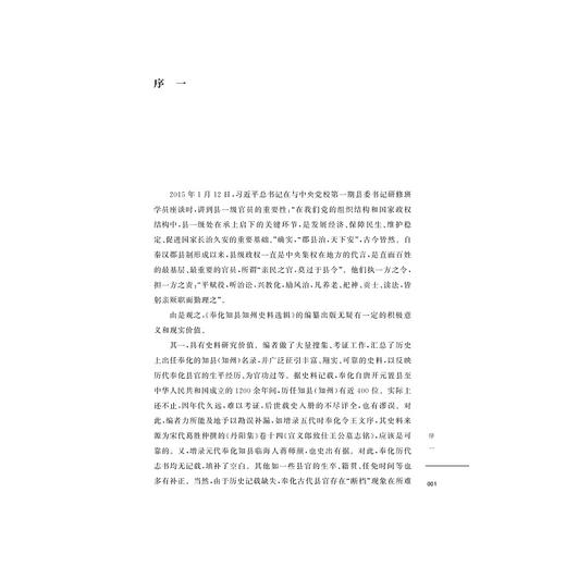 奉化知县知州史料选辑/浙江大学出版社/俞信芳/陈黎明 商品图3