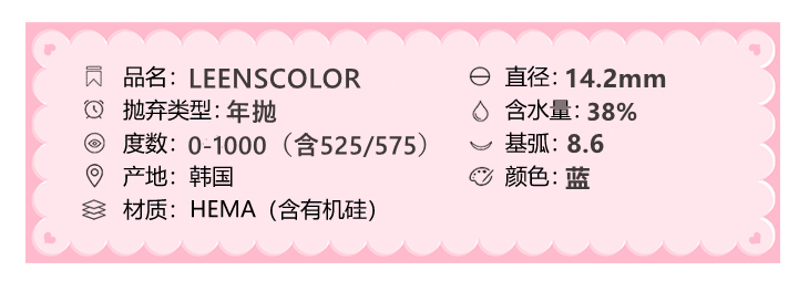 LEENSCOLOR年抛隐形眼镜 葡萄酱14.2mm 1副/2片-VVCON美瞳网3