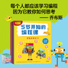 5岁开始的编程课 全6册 5-8岁 凯特琳西乌等著 编程启蒙 受用一生的逻辑思维 提升问题解决力 思维训练 大脑开发 商品缩略图0