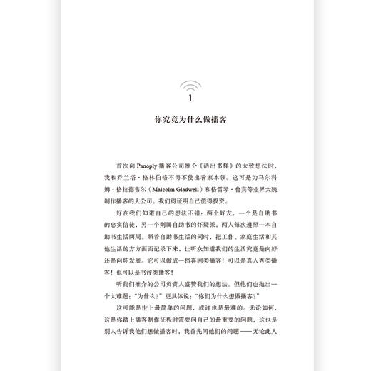 后浪正版新书 开始做播客:千*级流量主播教你有声节目策划、主持、圈粉及运营 播客制作入门指南 艺术主播配音书籍 商品图1