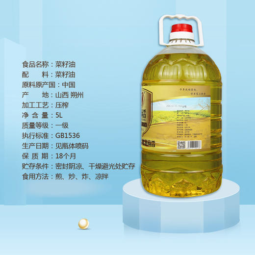 塞尚香一级物理压榨菜籽油5L桶装 商品图6