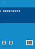 舰艇损管与潜水技术/刘辉 商品缩略图1