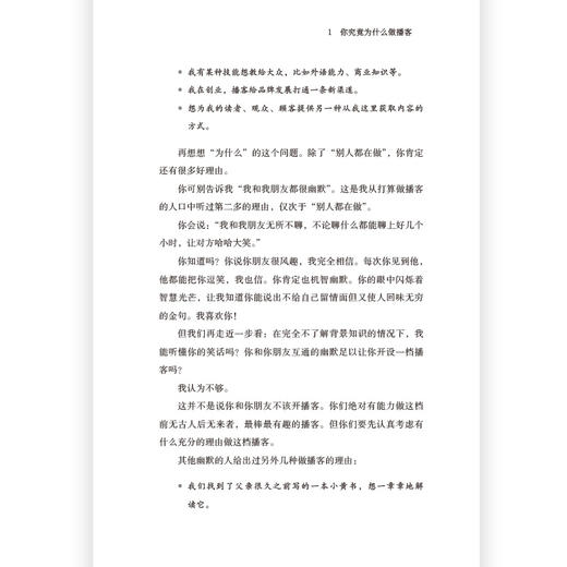 后浪正版新书 开始做播客:千*级流量主播教你有声节目策划、主持、圈粉及运营 播客制作入门指南 艺术主播配音书籍 商品图3