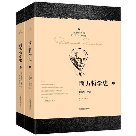 西方哲学史(全2册) 商品图0