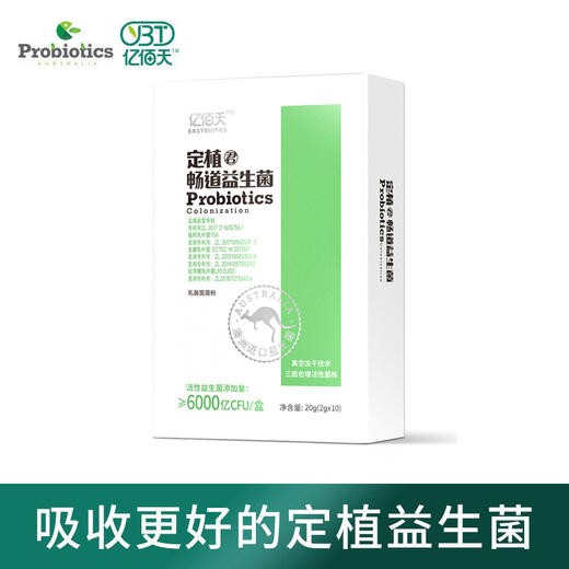 [优选] 澳洲进口亿佰天定植益生菌 成人儿童女性 补充益生菌 健康肠道 10包/盒 商品图2