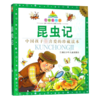 七彩童书坊：昆虫记 商品缩略图1