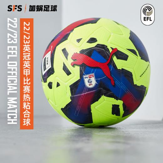 SFS彪马EFL英格兰足球联赛A标热粘合5号足球 雪地球083888-02 商品图0