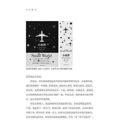 书外话（精）/辛德勇/浙江大学出版社 商品图4
