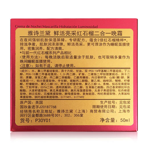 BH| 雅诗兰黛鲜活亮采红石榴二合一晚霜50ml【普通快递】 商品图2