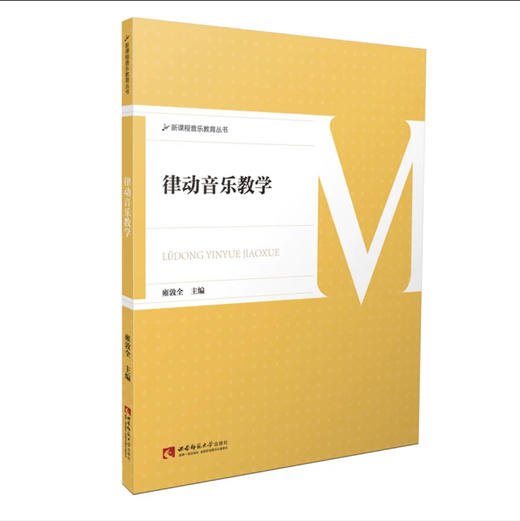 律动音乐教学 商品图0