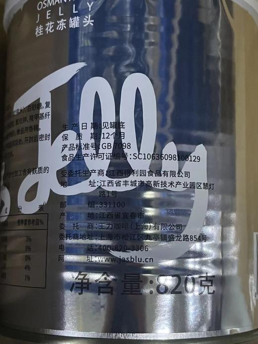 【罐头】桂花冻罐头820g  水果罐头 奶茶店专用商用原料水果捞辅料冷饮水果茶配料 商品图5