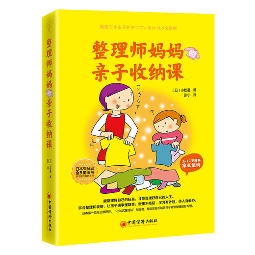 整理师妈妈的亲子收纳课 商品图0