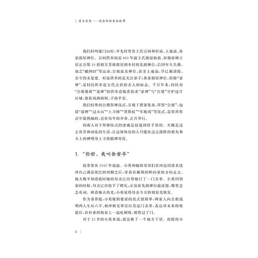 爱与哀愁：说出你的家族故事/李宇宏/浙江大学出版社 商品图4