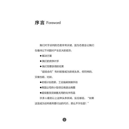 企鹅市场与销售丛书--成功谈判/彼得·弗莱明|译者:卢璐/浙江大学出版社 商品图4