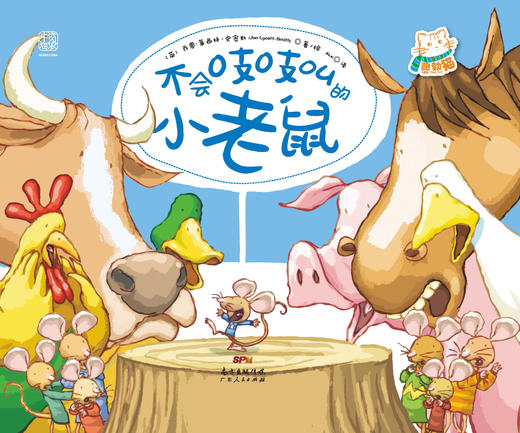 不会吱吱叫的小老鼠 商品图0