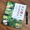 庭院花木整形修剪技法 9787109279711 庭院 花木 整形 修剪 技法 庭院花木 整形修剪 花木修剪 花木整形 商品缩略图1