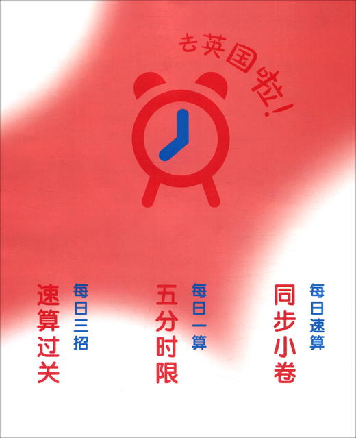 三招过关.每日五分钟速算.三年级数学(上海版)(第一.二学期)(全2册) 商品图3