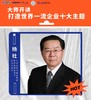 “以知为本，世界一流”——大师课 商品缩略图0