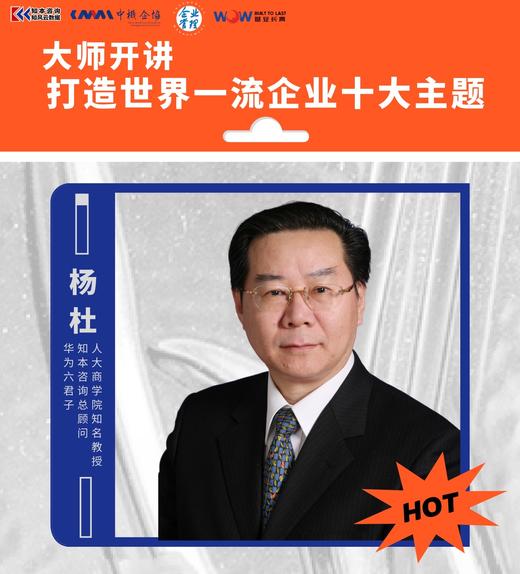 “以知为本，世界一流”——大师课 商品图0