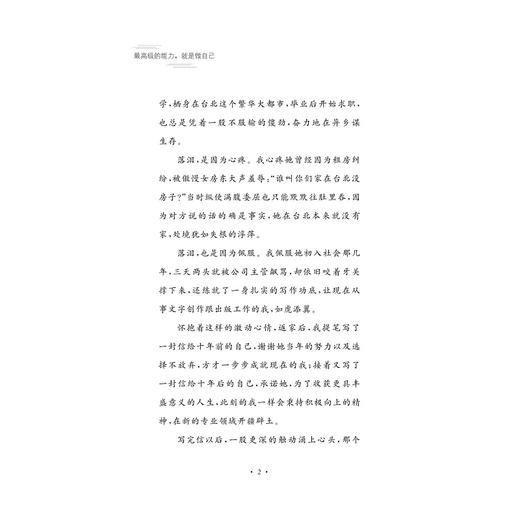 最高级的能力，就是做自己/魏棻卿/浙江大学出版社 商品图2