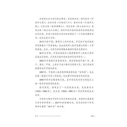 东海问俗：话说浙江海洋民俗文化/浙江海洋文化知识专题丛书/海上丝绸之路研究中心/毛海莹/浙江大学出版社 商品图3